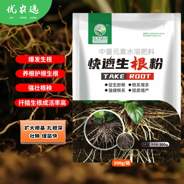 【直播专属】快速生根生根粉植物通用生根剂扦插移载烂根死棵黄叶