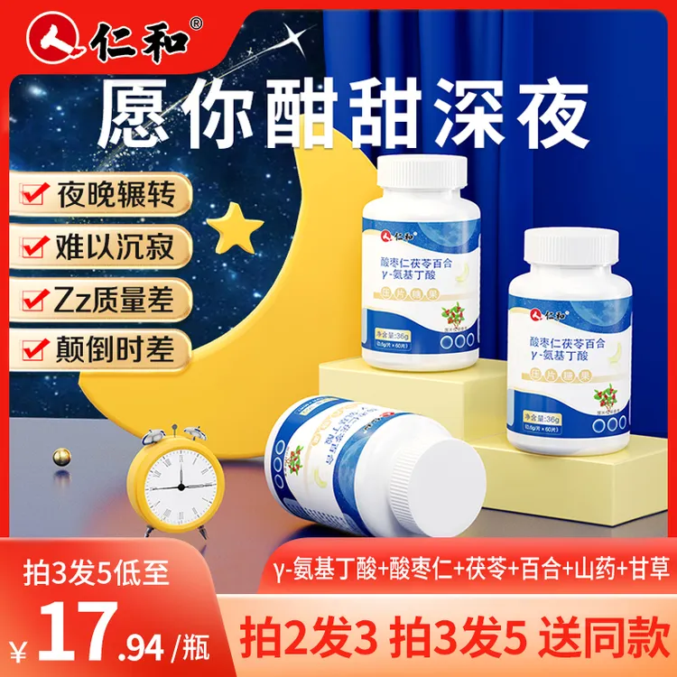 仁和酸枣仁氨基丁酸茯苓百合草本纯酸枣仁成分萃取高含量官方旗舰