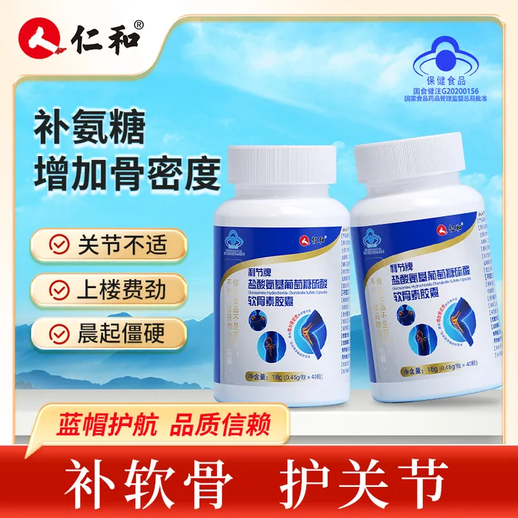 仁和补氨糖护关节盐酸氨基葡萄糖硫酸软骨素胶囊补钙G