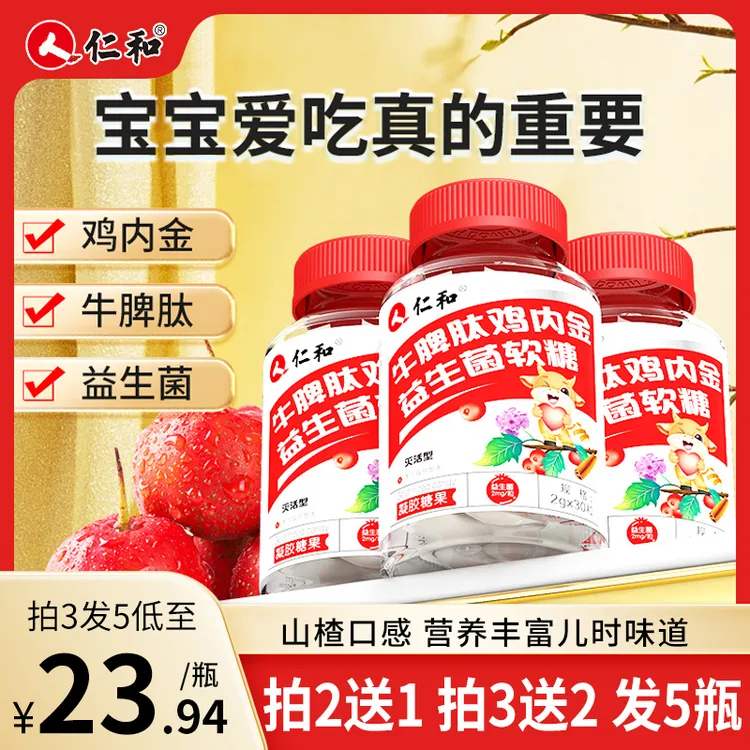仁和山楂鸡内金牛脾肽益生菌成年儿童可口酸甜营养零食1