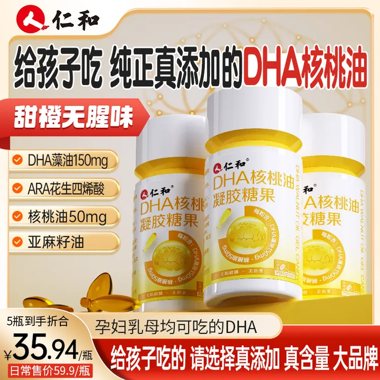 仁和DHA核桃油DHA藻油150mg真添加核桃油dha纯含量好吸收官方正品商品图