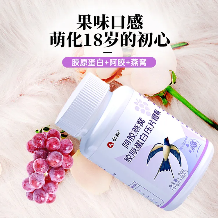 仁和主播宠粉阿胶燕窝胶原蛋白压片糖果营养吸收宠60片商品图