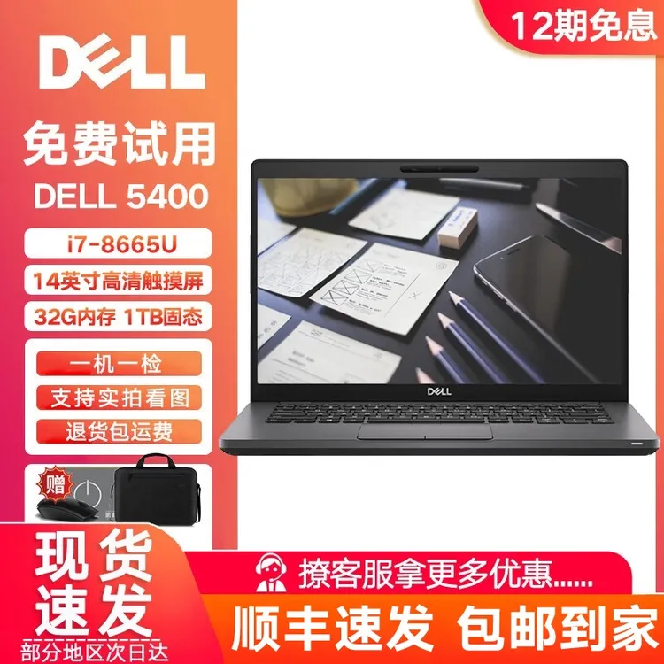 9新 Dell/戴尔 5400 i7笔记本电脑触摸屏办公设计剪辑游戏本