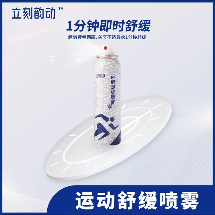 立刻韵动运动舒缓喷雾急速运动喷剂冰敷足球田径降温舒缓训练健身