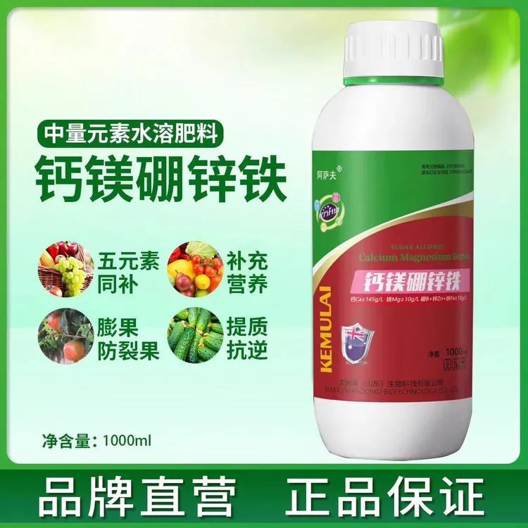 螯合钙镁硼锌膨果硼铁肥中微量元素水溶肥果树草莓蔬菜通用叶面肥