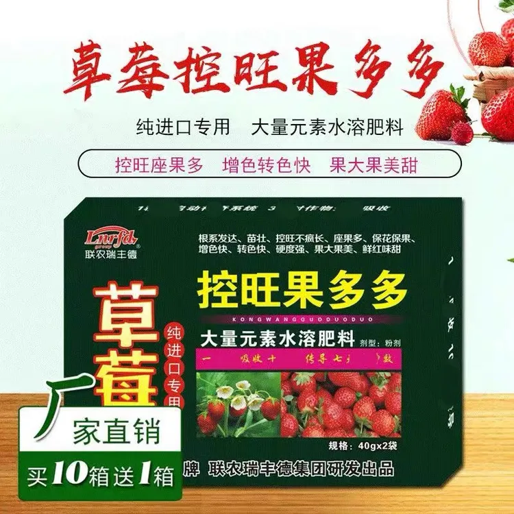 草莓控旺药剂草莓控旺长促开花结果多防旺长徒长增产叶面肥