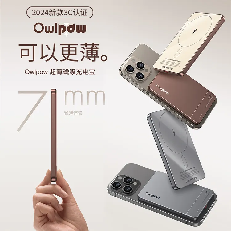 Owlpow超薄磁吸无线充电宝MagSafe适用苹果手机支持有线20W快充