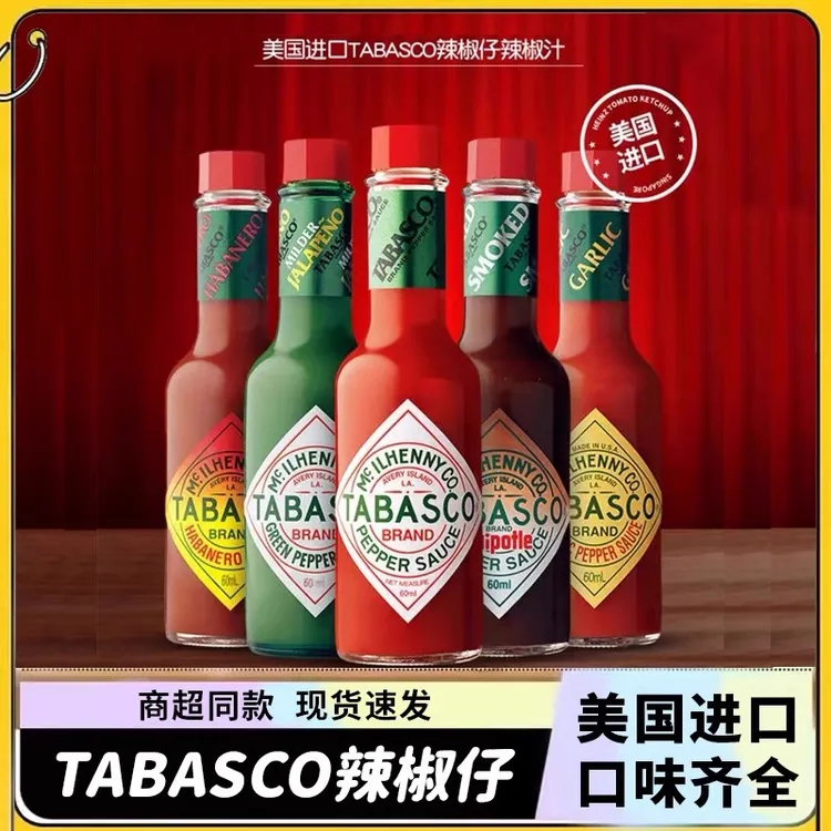 辣椒仔美国进口tabasco辣椒酱汁美式辣酱西餐蘸酱调味汁食品美食