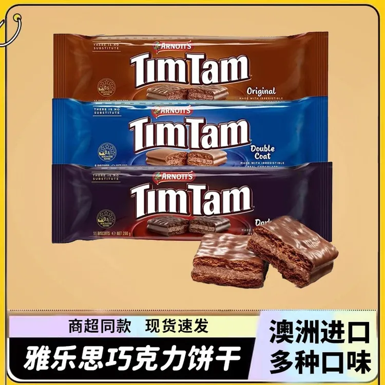澳大利亚进口雅乐思timtam黑巧克力原味夹心饼干食品办公室小零食