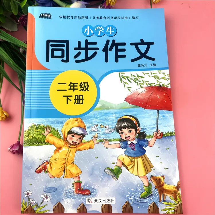 人教版二年级下册同步作文语文同步作文素材习作范文作文写作技巧
