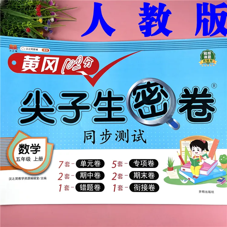 人教版试卷5五年级上册数学试卷单元测试卷5五年级数学期末复习卷