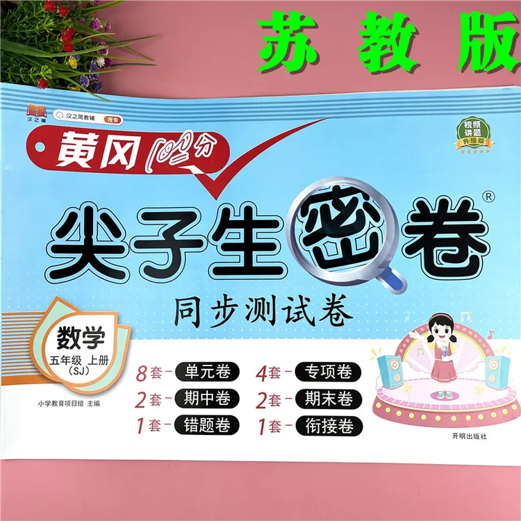 苏教版试卷五年级上册数学试卷单元测试卷苏教版五年级期末复习卷