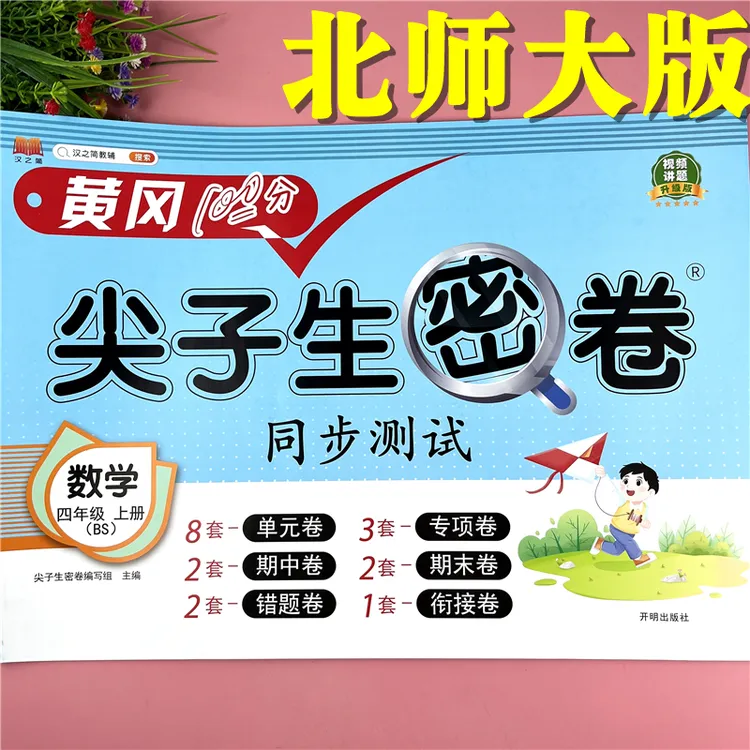 北师版试卷四年级上册数学单元测试卷专项卷北师版期中期末复习卷