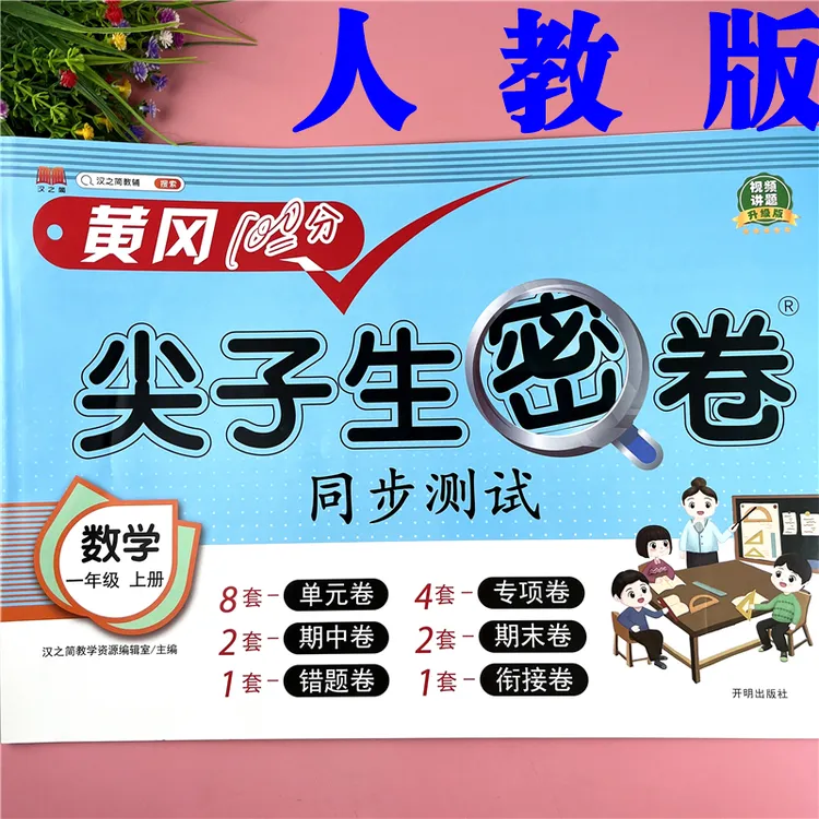 人教版试卷1一年级上册数学试卷单元测试卷1一年级期中期末复习卷