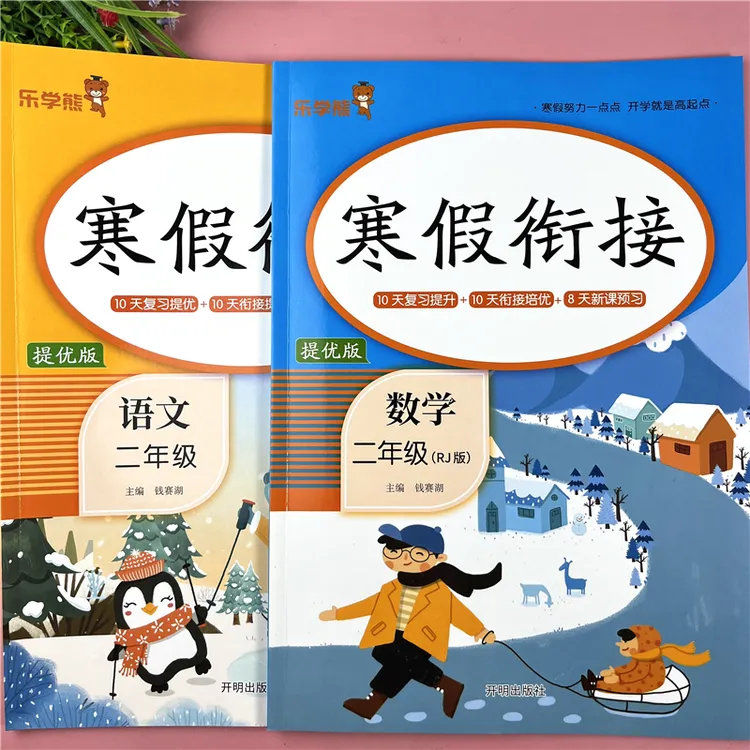 寒假衔接练习册二年级语数寒假复习预习寒假练习册二年级寒假作业