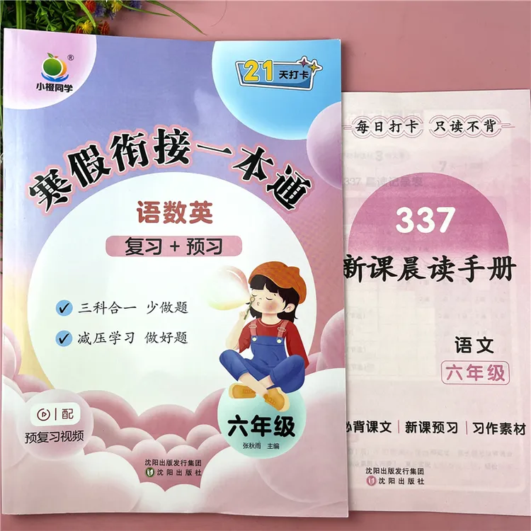 六年级寒假衔接一本通语数英寒假衔接预复习教辅六年级寒假练习册