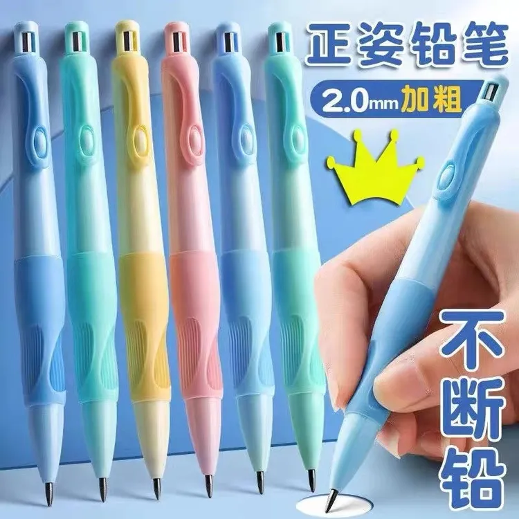 【正姿自动铅笔】小学生矫正握姿2.0加粗书写顺畅铅笔套装幼儿园
