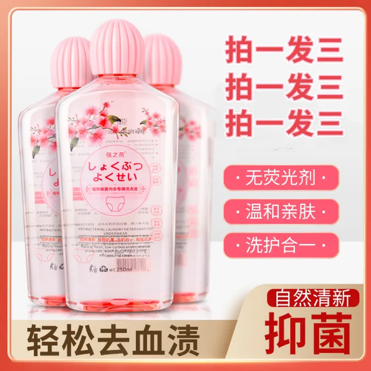 强之燕植物抑菌内衣专用洗衣液