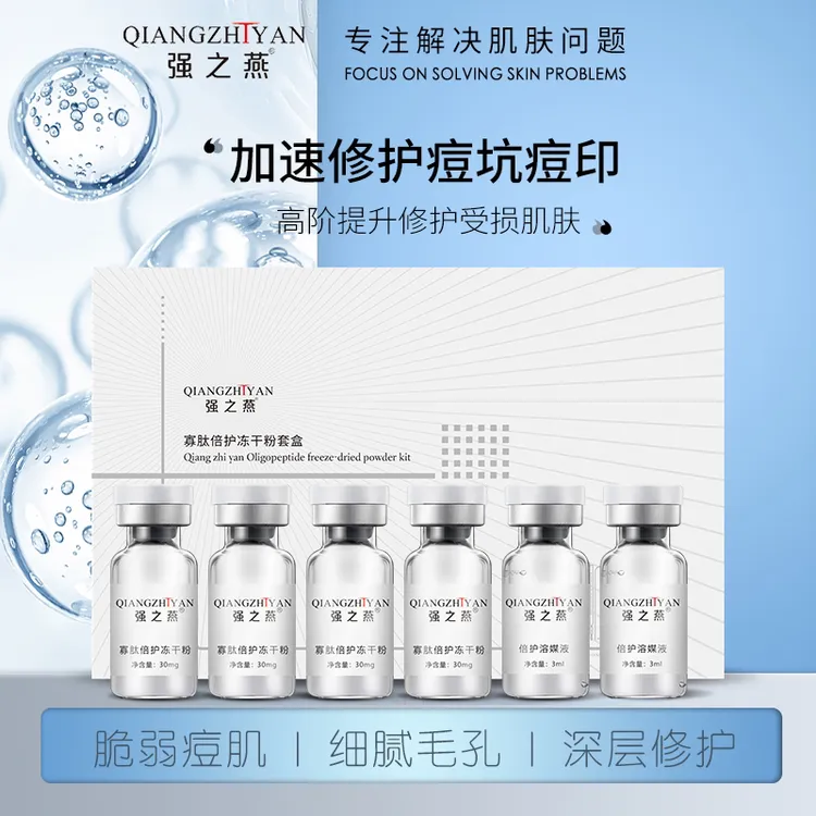 强之燕寡肽倍护提亮保湿冻干粉套盒亮肤