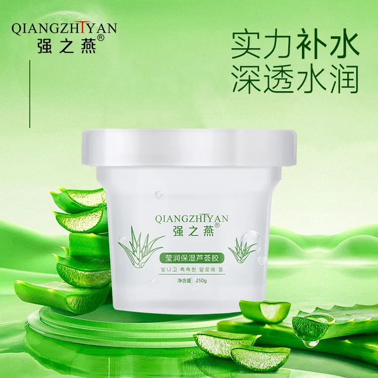 强之燕莹润保湿荟凝胶芦荟胶舒缓补水
