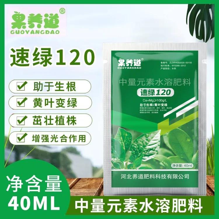 果养道速绿120叶绿素肥料黄叶变绿膨果果树蔬菜通用肥料套装