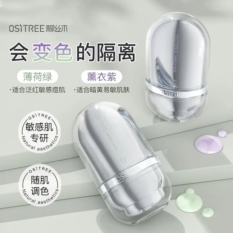 【官方正品】柳丝木特护隔离敏感肌修护特护变色舒缓保湿隔离霜4.0