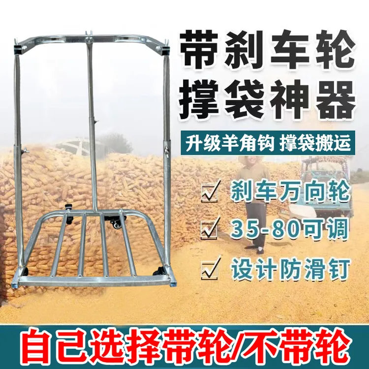 撑袋编织袋支撑架移动撑袋子神器带滚轮灌装农用打包支架加厚多用