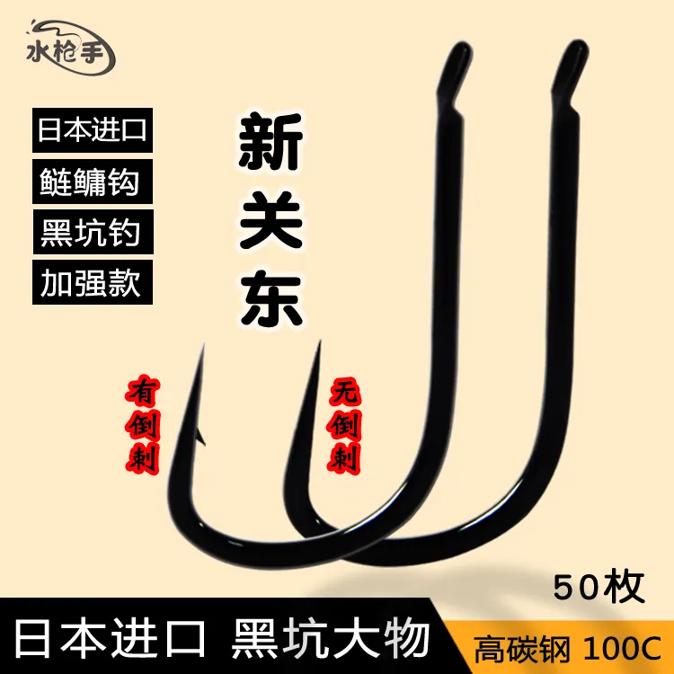水枪手进口大号有倒刺新关东 黑坑鱼钩 无倒刺 大码 鲤鱼钩锚鱼钩