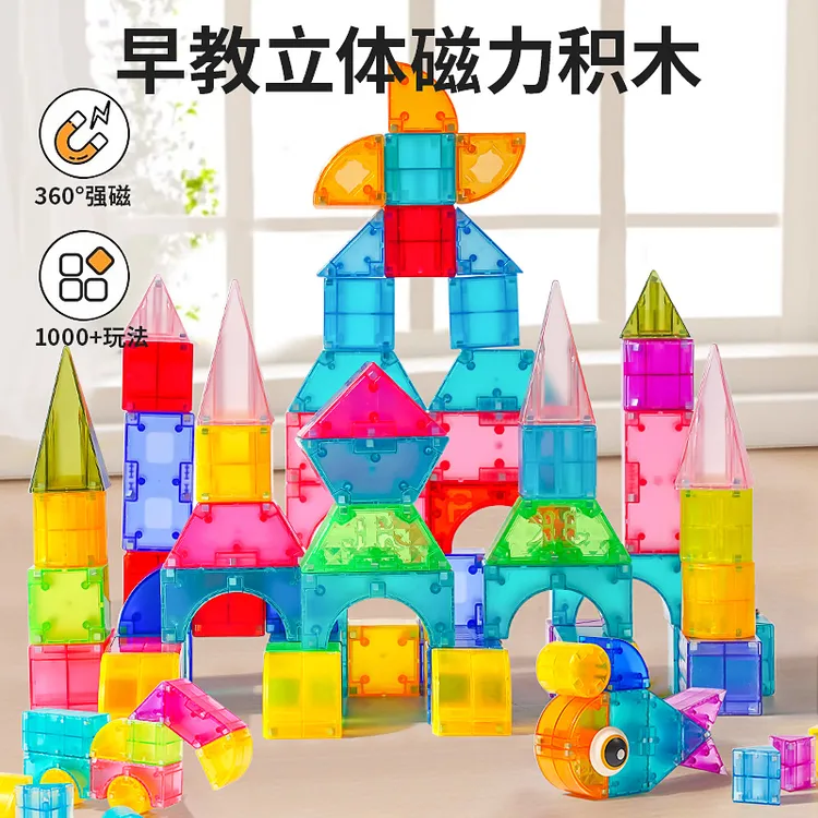 儿童磁力积木块立体几何大颗粒宝宝益智拼装磁吸玩具男孩女孩礼物