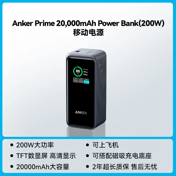 99新 ANKER/安克 200W充电宝20000mAh超级快充 带屏显A1336【视频】
