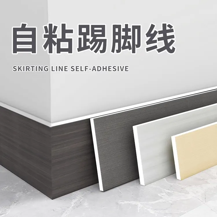 踢脚线自粘贴纸PVC地脚线护边墙角贴脚线防水墙贴瓷砖家用踢脚板