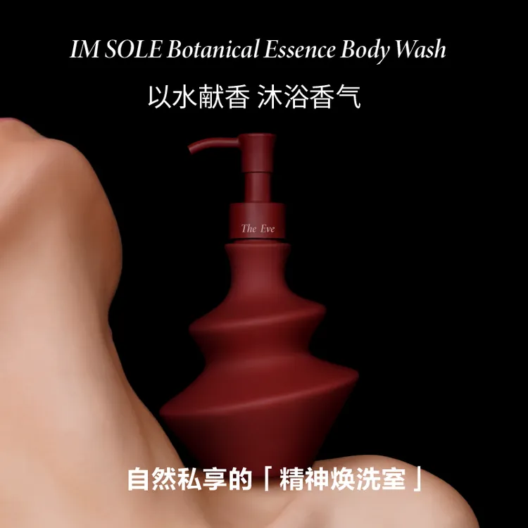 IMSOLE不定所夏娃蝴蝶罪魁植萃香氛沐浴露持久留香沐浴乳正品MM