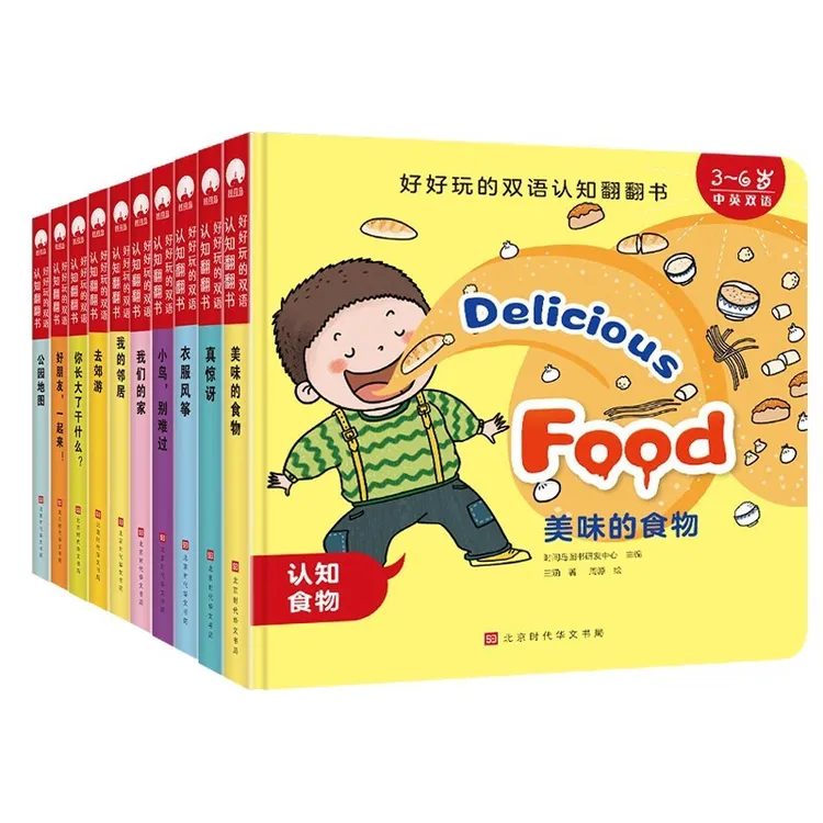 【良心商家】好好玩的双语认知翻翻书 3-6岁