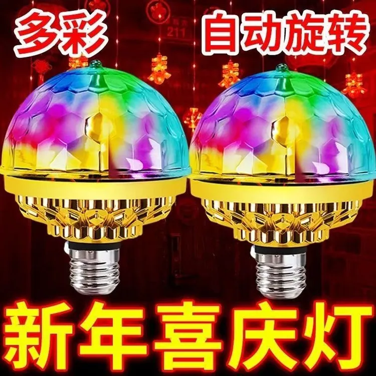 新款彩色灯蹦迪舞台灯七彩灯旋转灯魔球灯泡家用KTV闪光灯LED广场