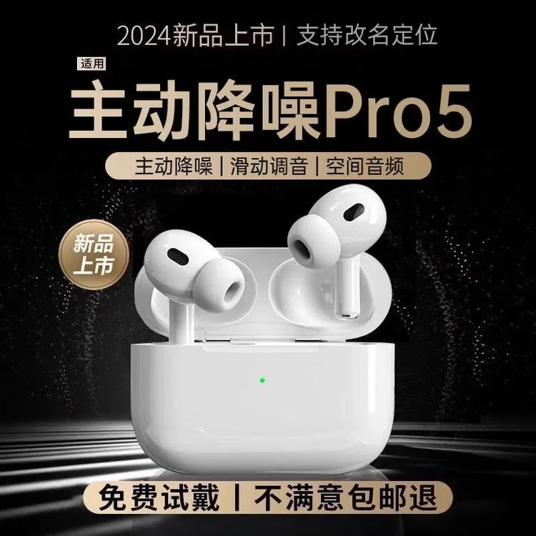 2024新款五代无线蓝牙耳机主动降噪通话pro2定位改名苹果安卓通用
