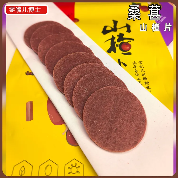 桑葚山楂片无添加剂休闲零食山楂饼果脯酸甜山东特产酸甜儿童零食