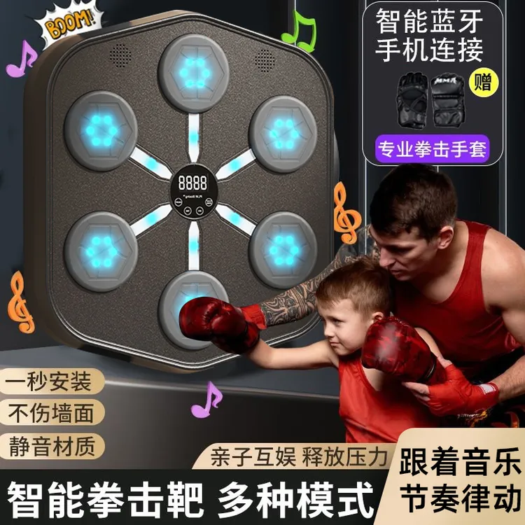 儿童智能音乐拳击靶拳击墙靶家用训练器材儿童成人挂墙沙袋沙包
