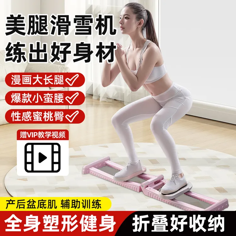 美腿滑雪机夹腿非瘦腿男女俯卧撑大腿健身盆底肌凯格尔辅助训练器