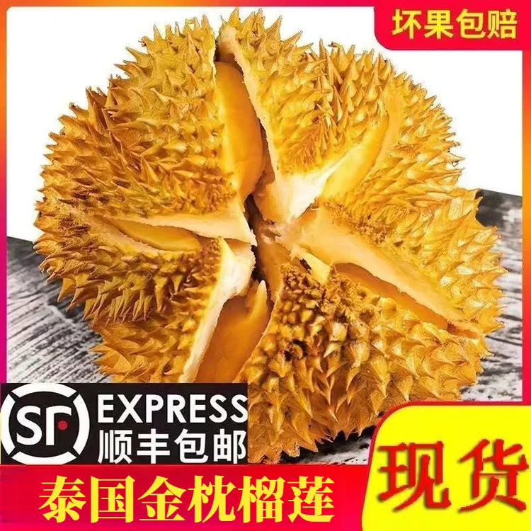 泰国液氮金枕榴莲进口水果孕妇榴莲香甜整果带壳保鲜冷冻顺丰包邮