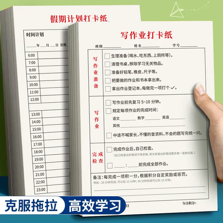 写作业打卡表小学生高效学习打卡纸克服拖拉养成学习好习惯计划表