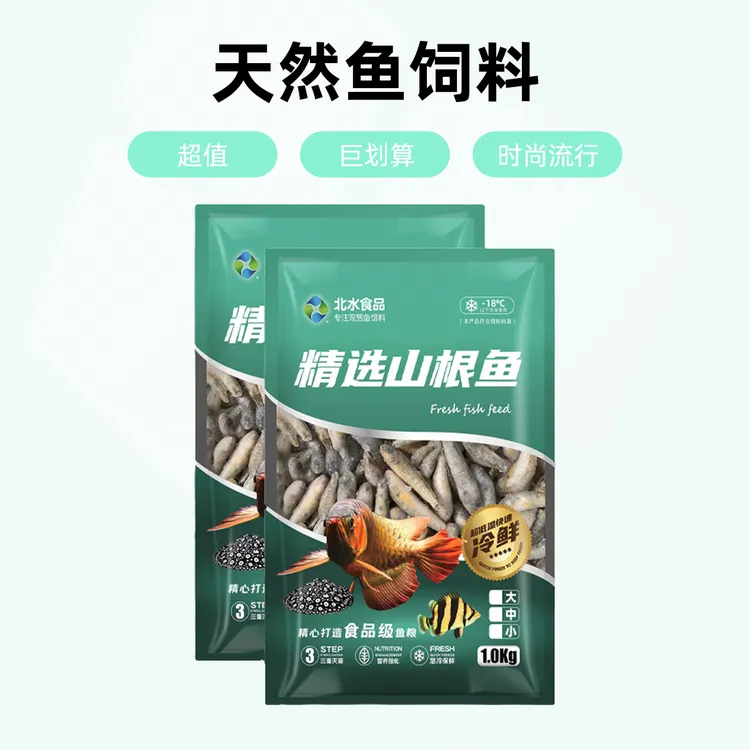 【北水天然】山根鱼下沉式招财龙鱼虎鱼虹鱼等大型观赏鱼专用饵料
