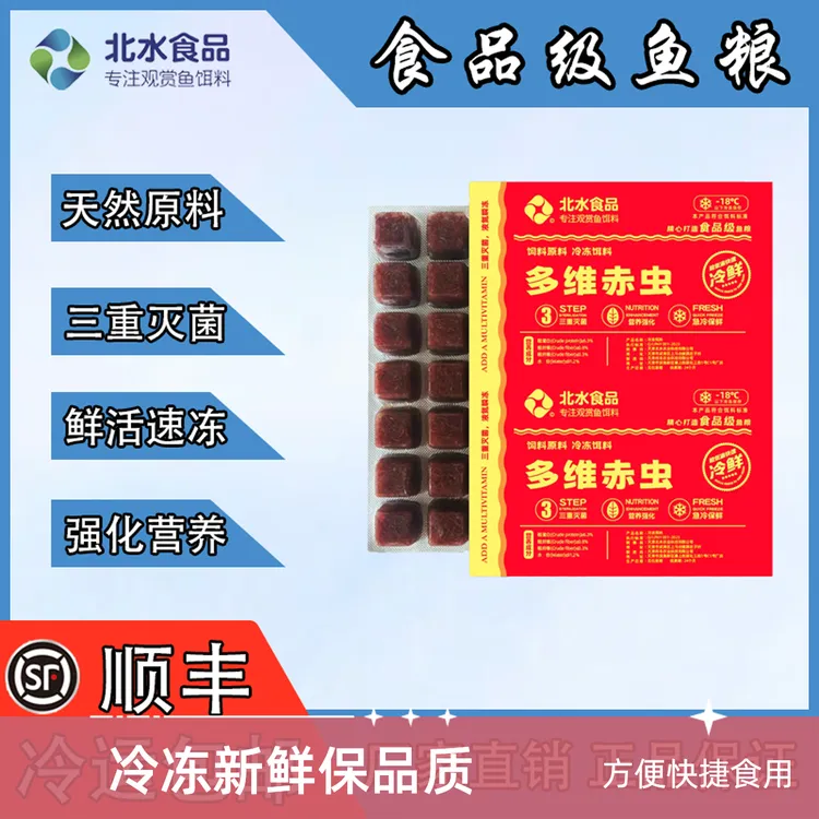 【北水饵料】喂食红虫鱼饲料鱼料鱼粮鱼孔雀鱼金鱼斗鱼观赏鱼鱼食