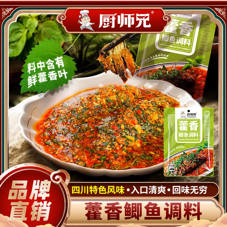 【川式藿香鲫鱼料】厨师兄藿香肘子调味料180g/袋藿香包子馅 饺子馅