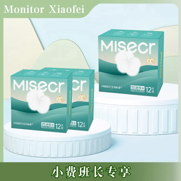 五月私语【小费班长专享】 益生菌卫生巾超薄棉柔透气亲肤迷你巾