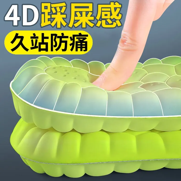 军训鞋垫久站不累吸汗透气艾草防臭鞋垫超软运动减震4d防脚痛鞋垫
