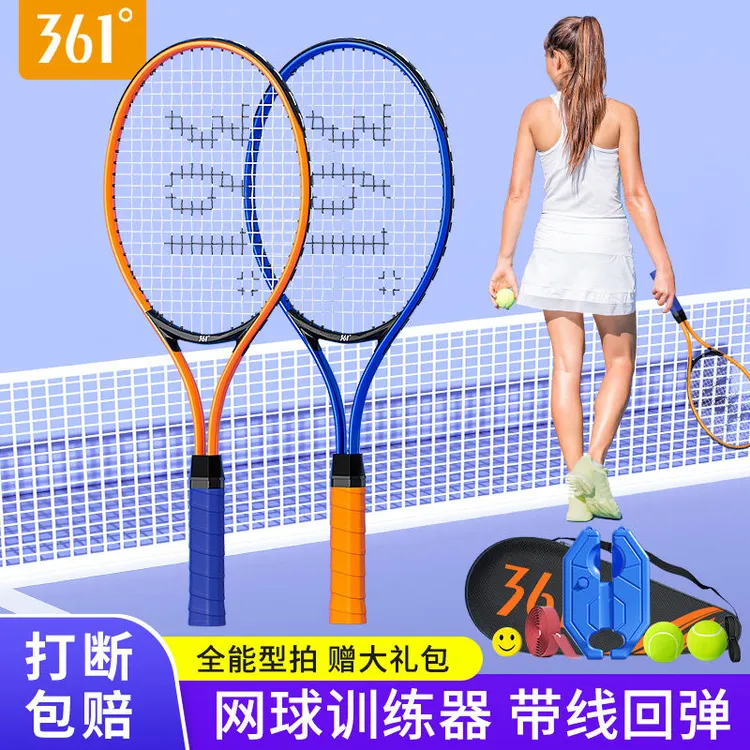 361°网球拍训练器球弹力体能训练网球拍双人自动回弹初学者套装