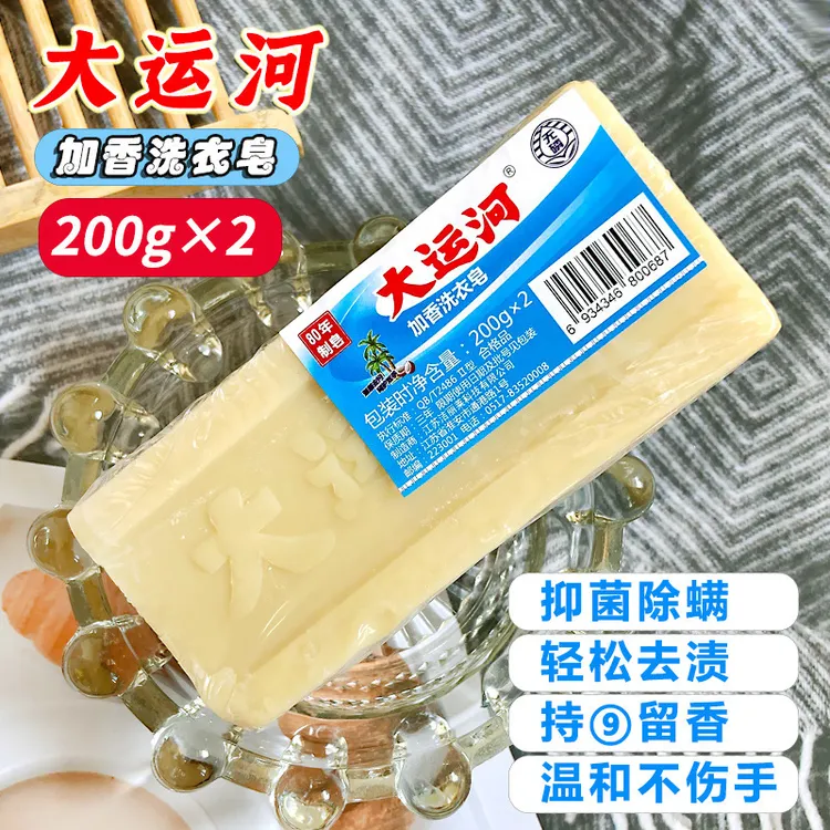 【拍一发二】大运河无磷椰油精华植物洗衣皂强力去油污留香不伤手