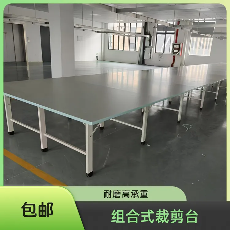 耐磨裁剪案板组合裁床台裁剪桌适用于服装厂查货打包等工作