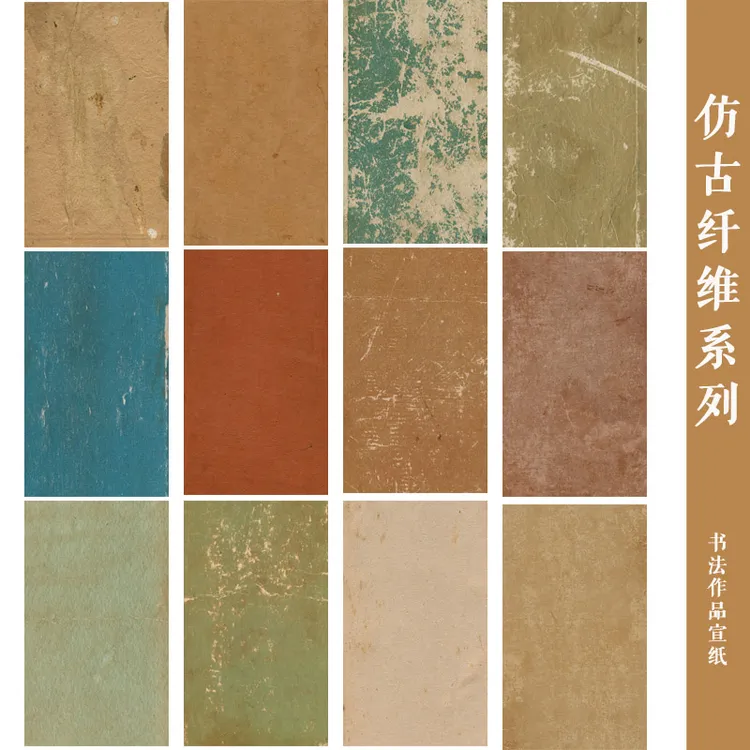 仿古纤维系列书法作纸半熟宣小楷行书专业国展微喷宣纸粲然文房
