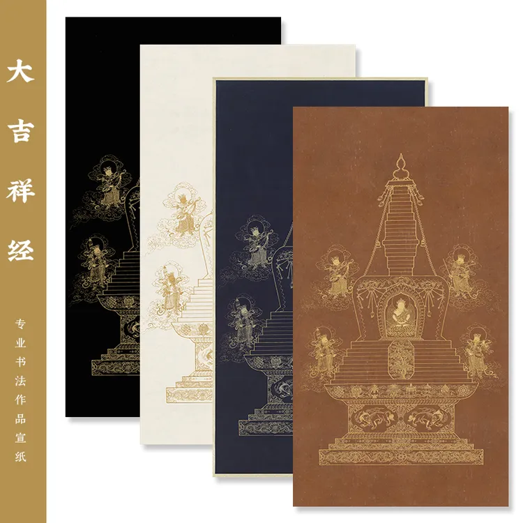 大吉祥手抄宣纸书法作品纸佛经临摹小楷带格微喷心经写经抄经纸